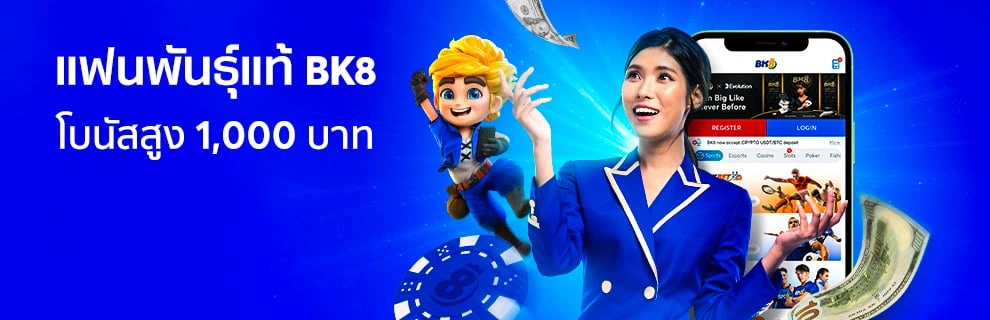 รางวัลแฟนพันธุ์แท้ BK8