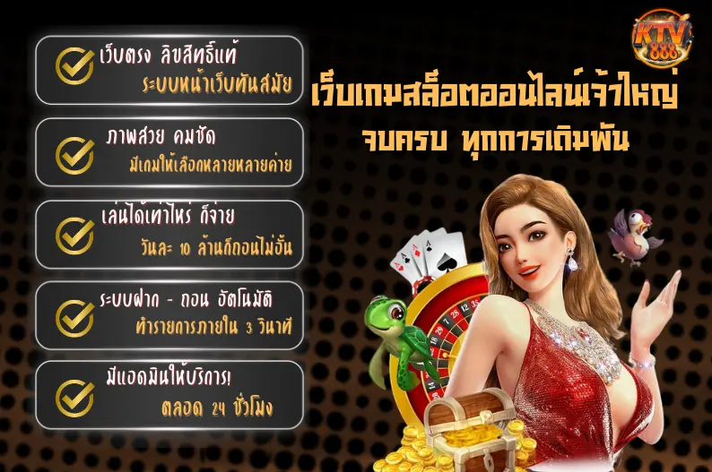 เว็บเกมส์สล็อตออนไลน์เจ้าใหญ่
