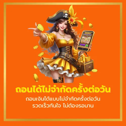 ถอนเงินได้แบบไม่จำกัดจำนวนครั้งต่อวัน